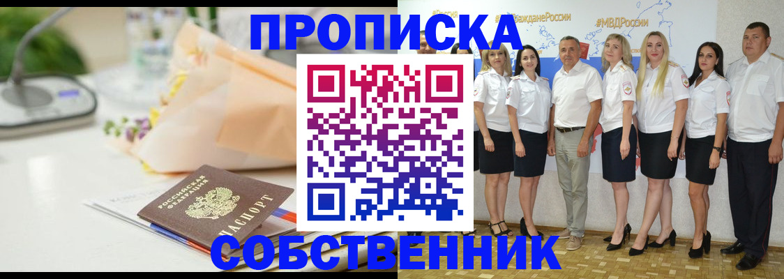 прописка паспорт в Сергиевом Посаде