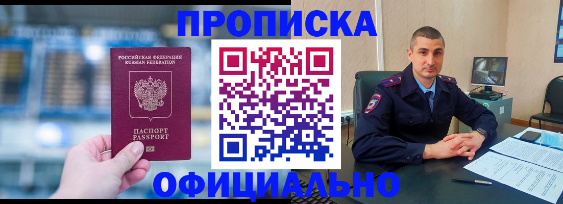прописка в Сергиевом Посаде